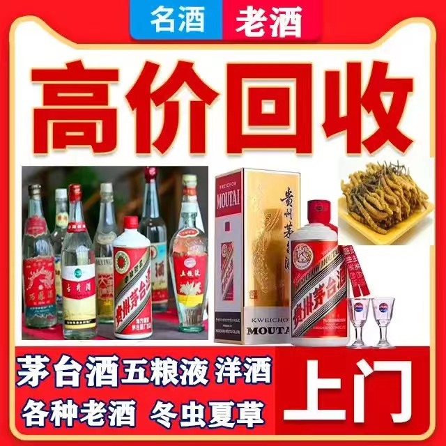 崇仁八十年茅台酒回收上门哪里回收(附近上门回收茅台酒）